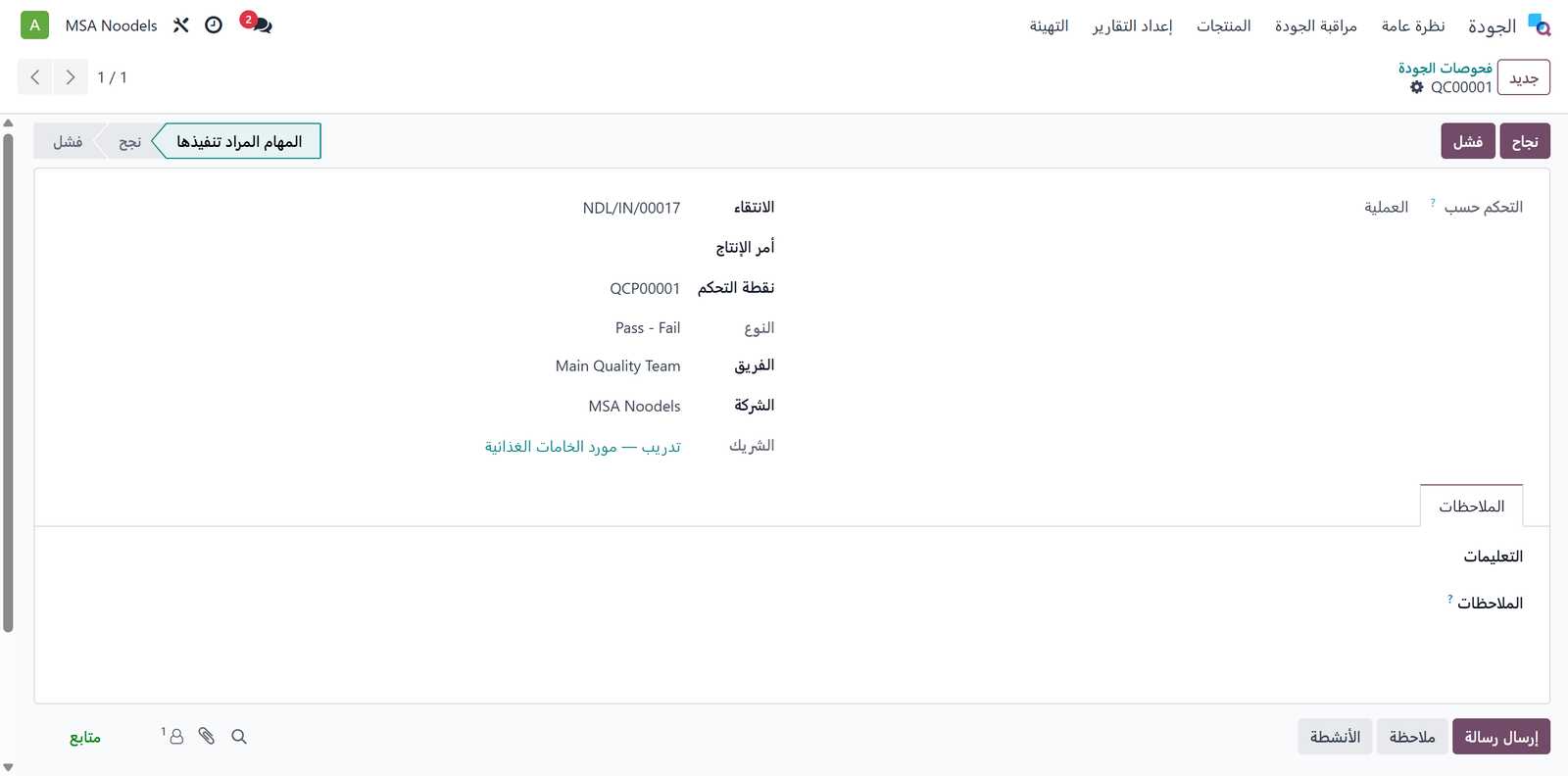 نموذج فحص جودة معلق
